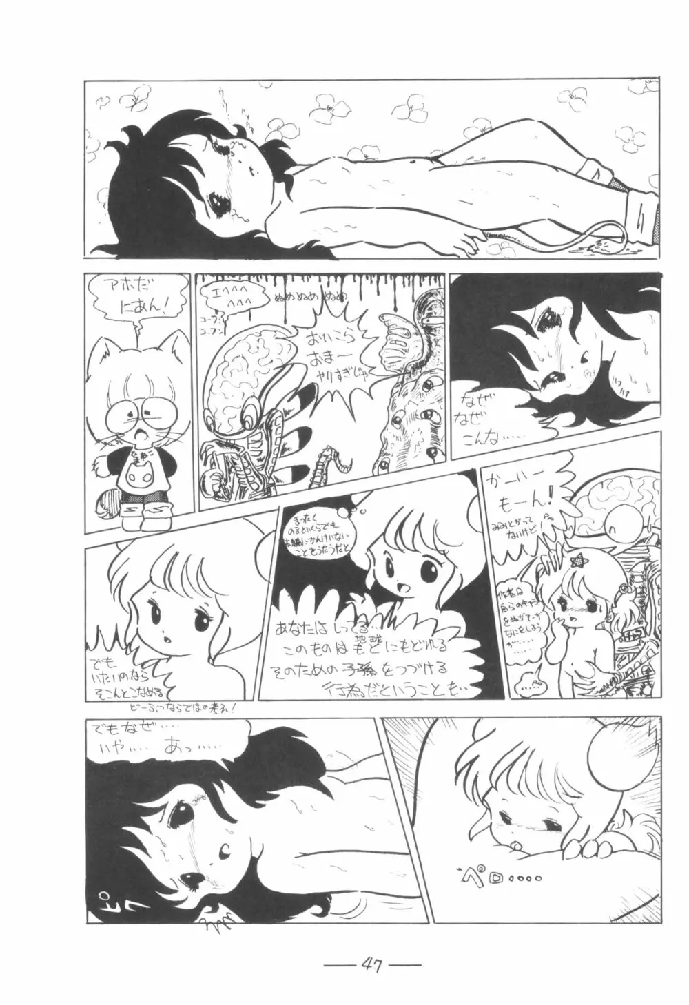 シベール Vol.7 Page.48