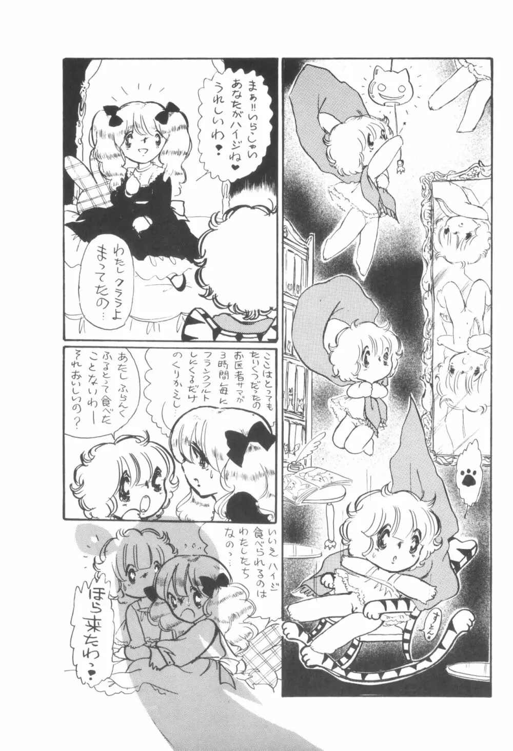 シベール Vol.7 Page.54