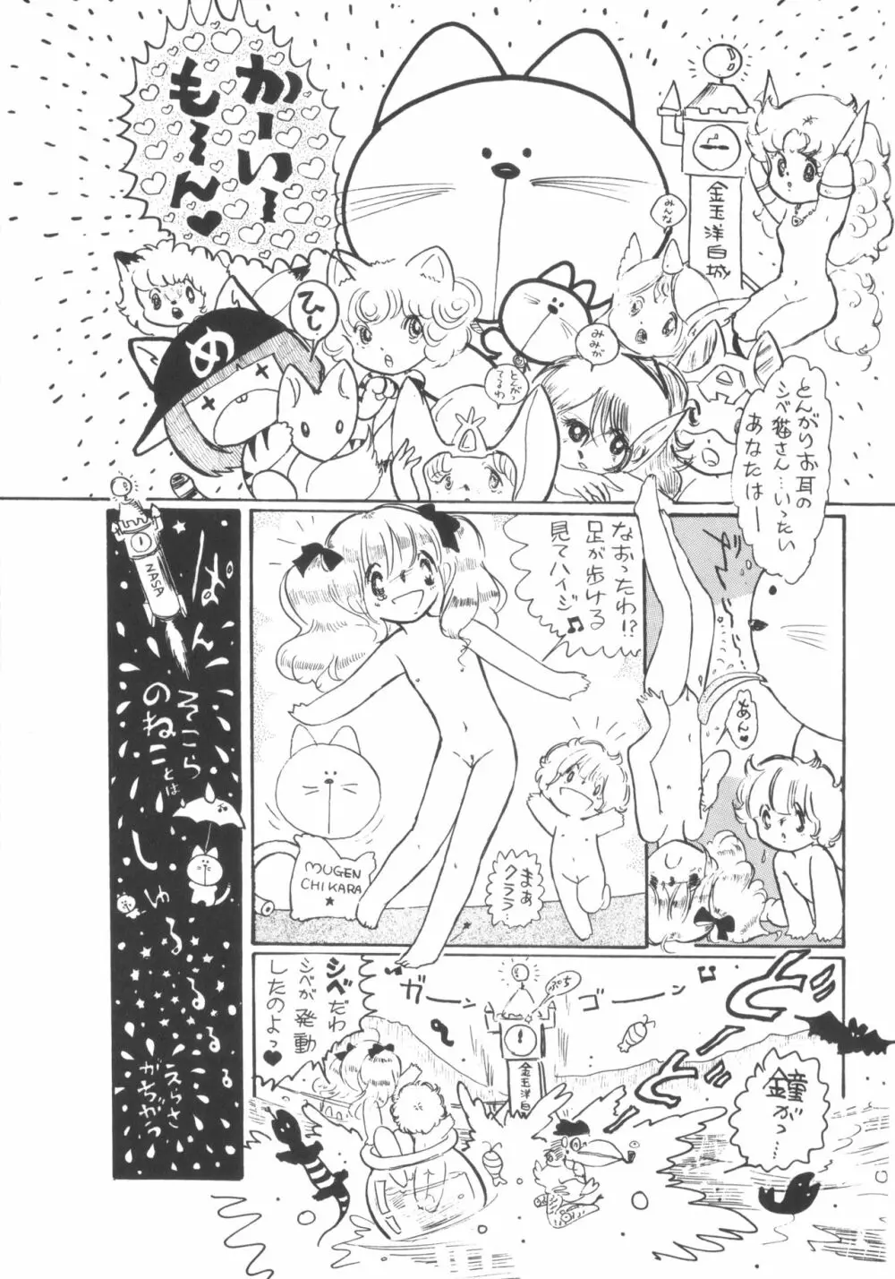 シベール Vol.7 Page.58