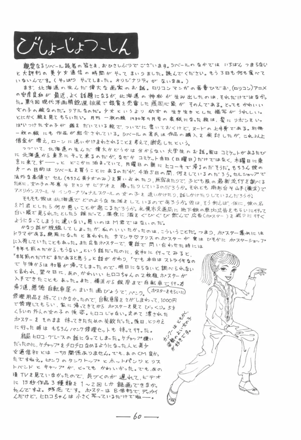 シベール Vol.7 Page.61