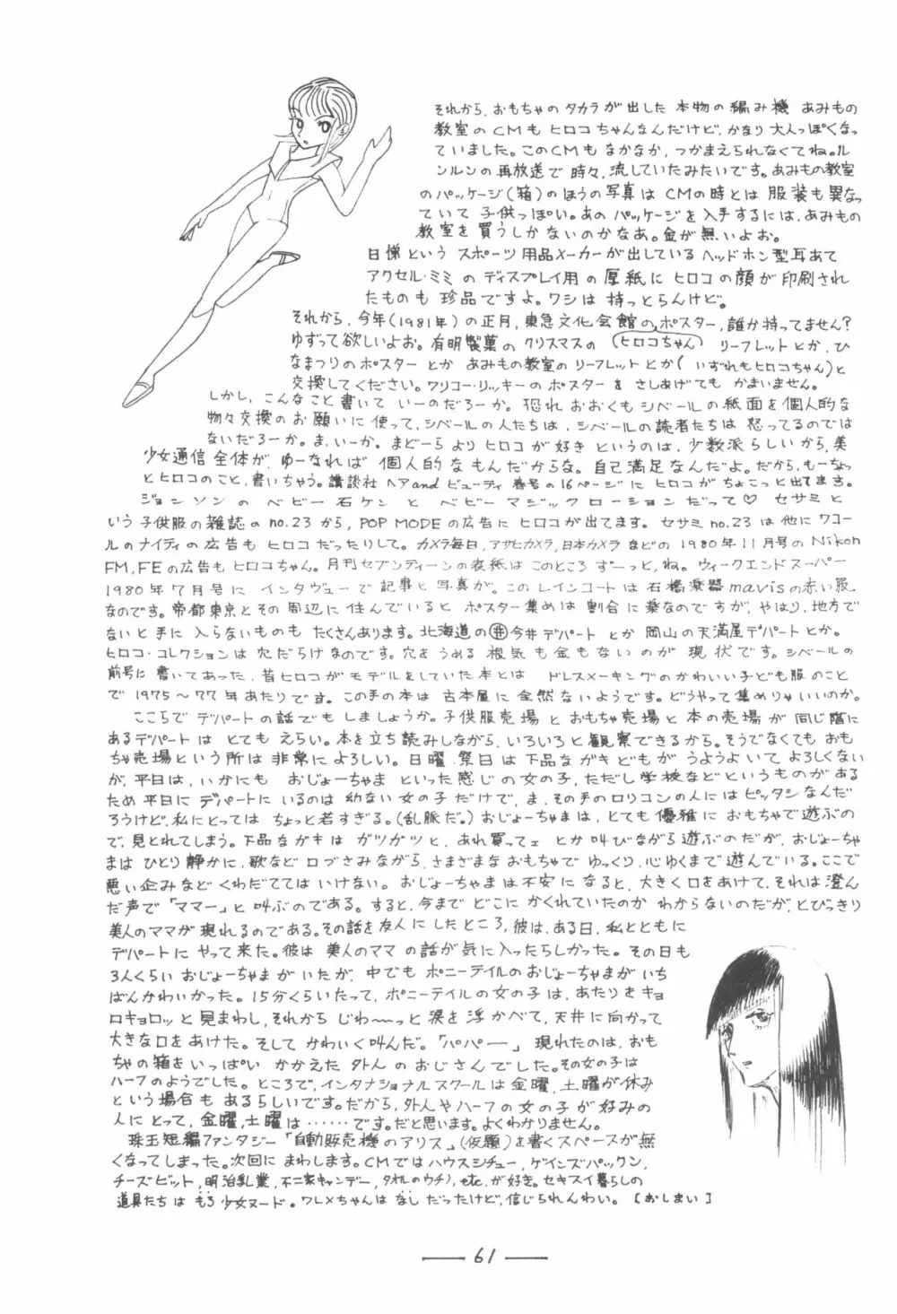 シベール Vol.7 Page.62