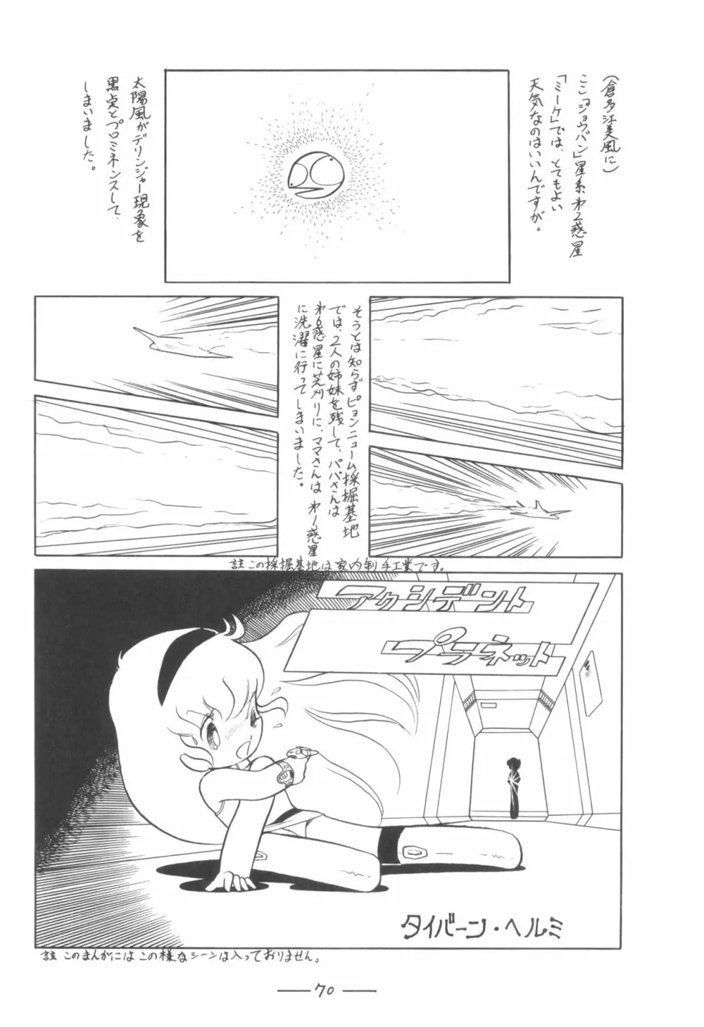 シベール Vol.7 Page.71