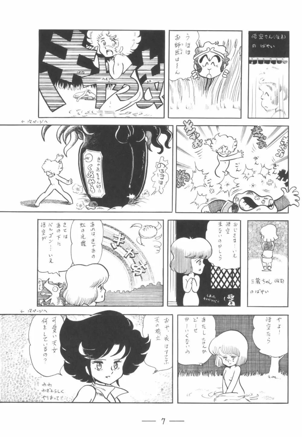 シベール Vol.7 Page.8