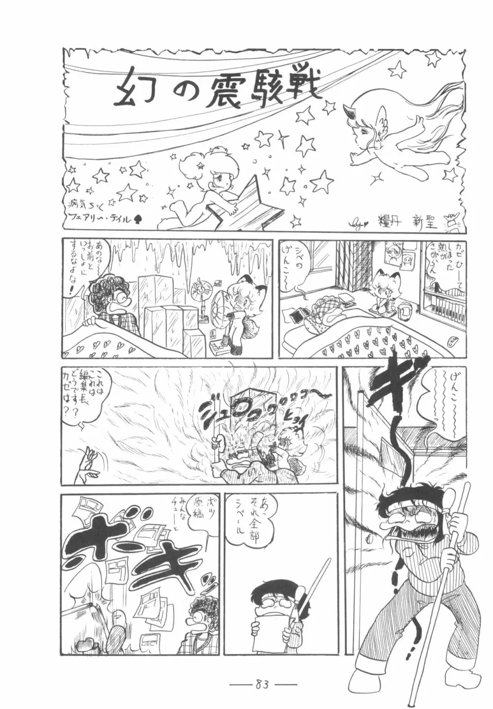 シベール Vol.7 Page.84