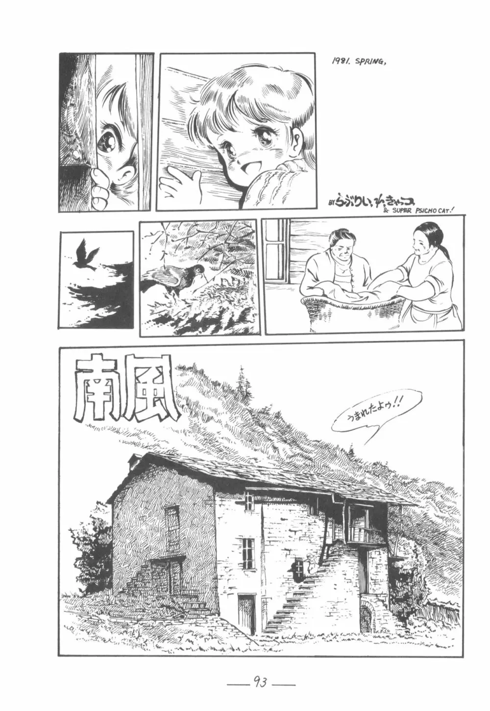 シベール Vol.7 Page.94