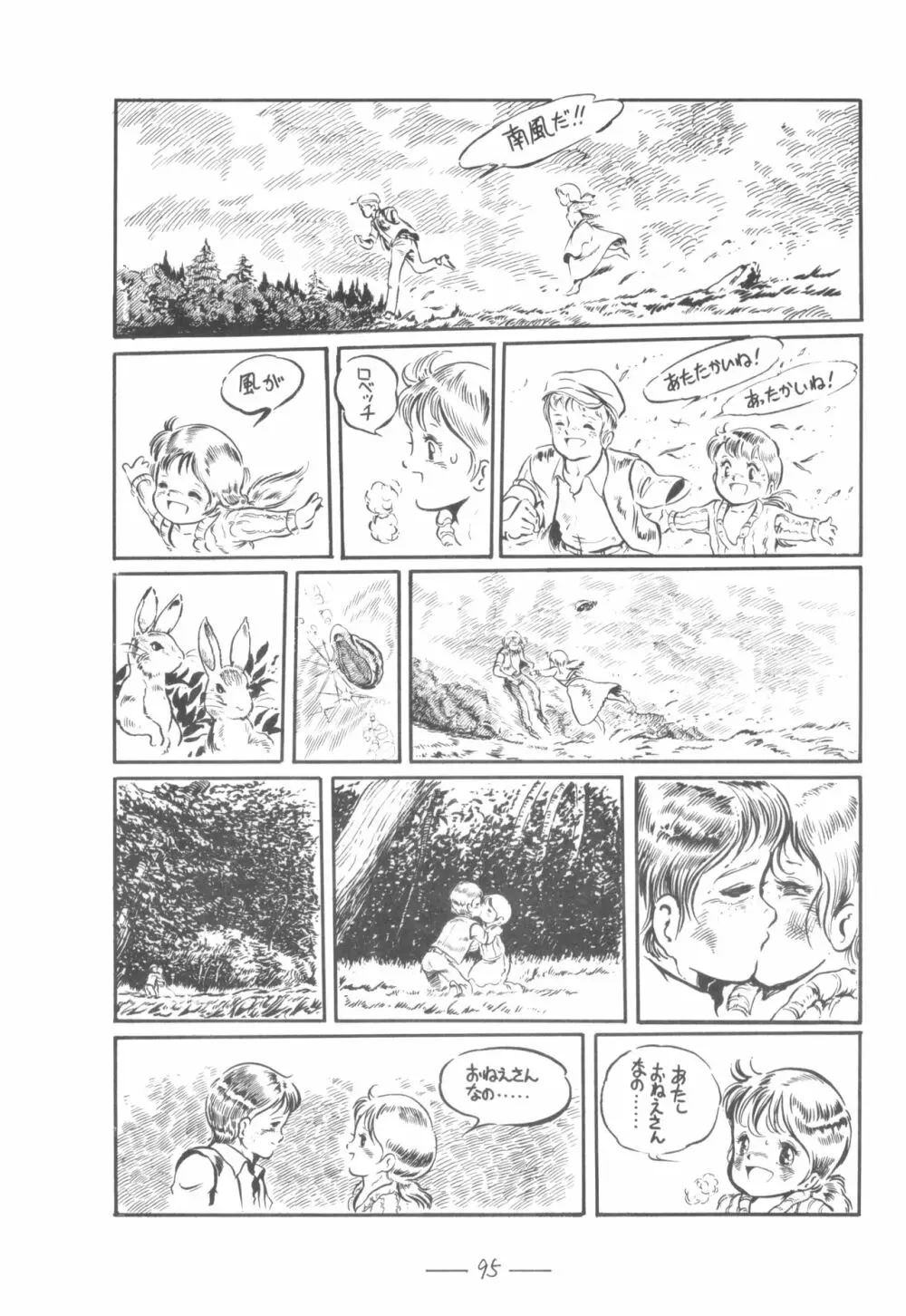 シベール Vol.7 Page.96