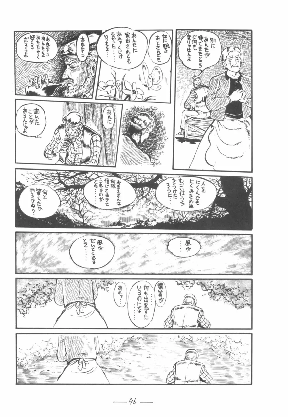 シベール Vol.7 Page.97