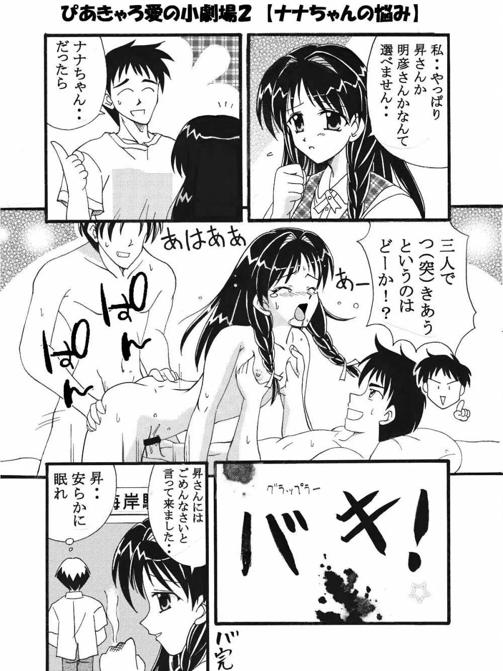 Piaキャロットへようこそ!!３蔵出し同人漫画 Page.11