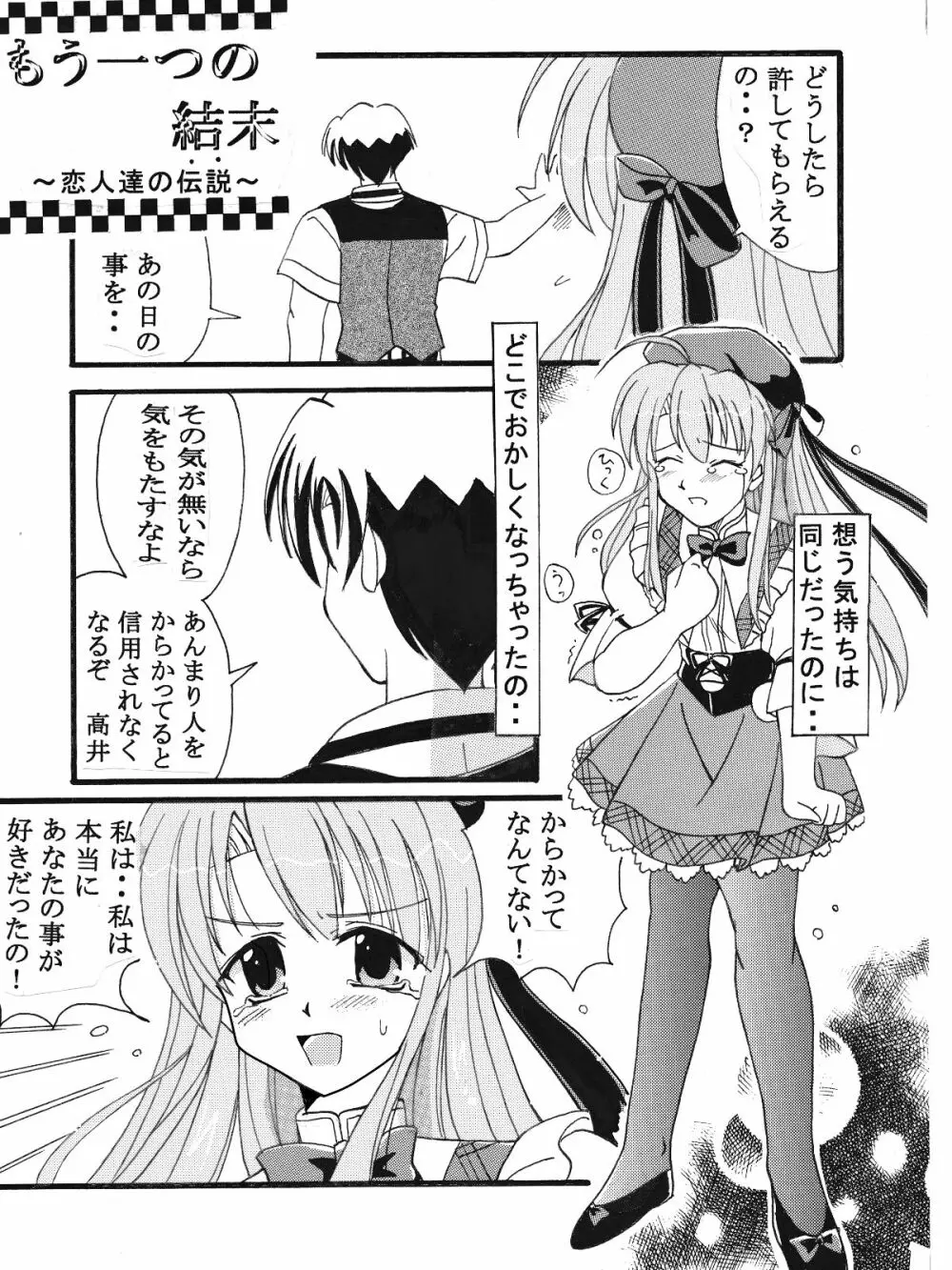 Piaキャロットへようこそ!!３蔵出し同人漫画 Page.12