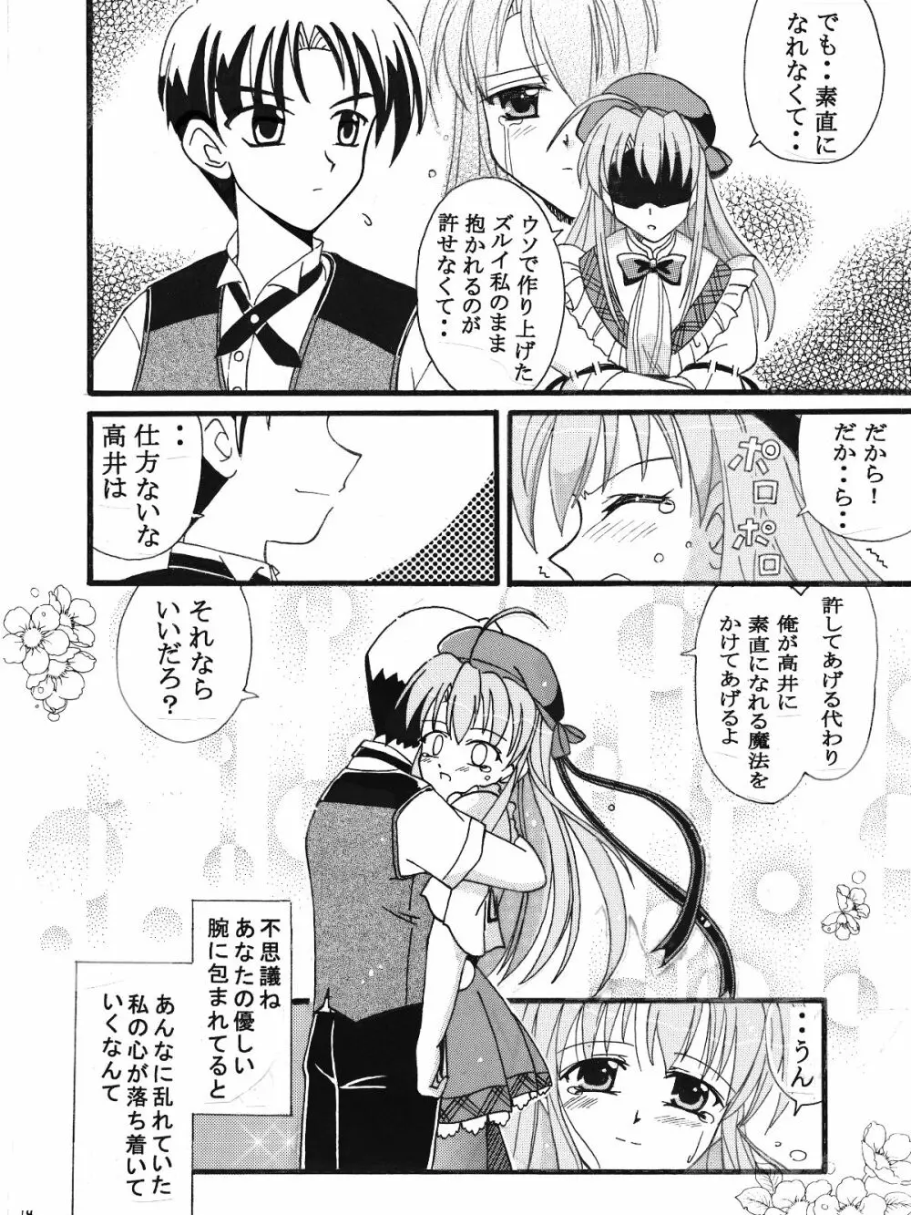 Piaキャロットへようこそ!!３蔵出し同人漫画 Page.13