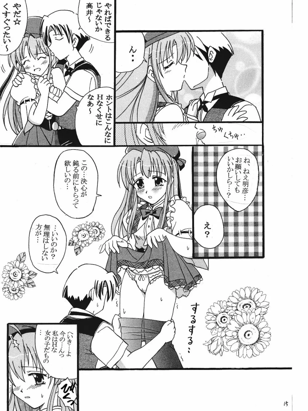 Piaキャロットへようこそ!!３蔵出し同人漫画 Page.14