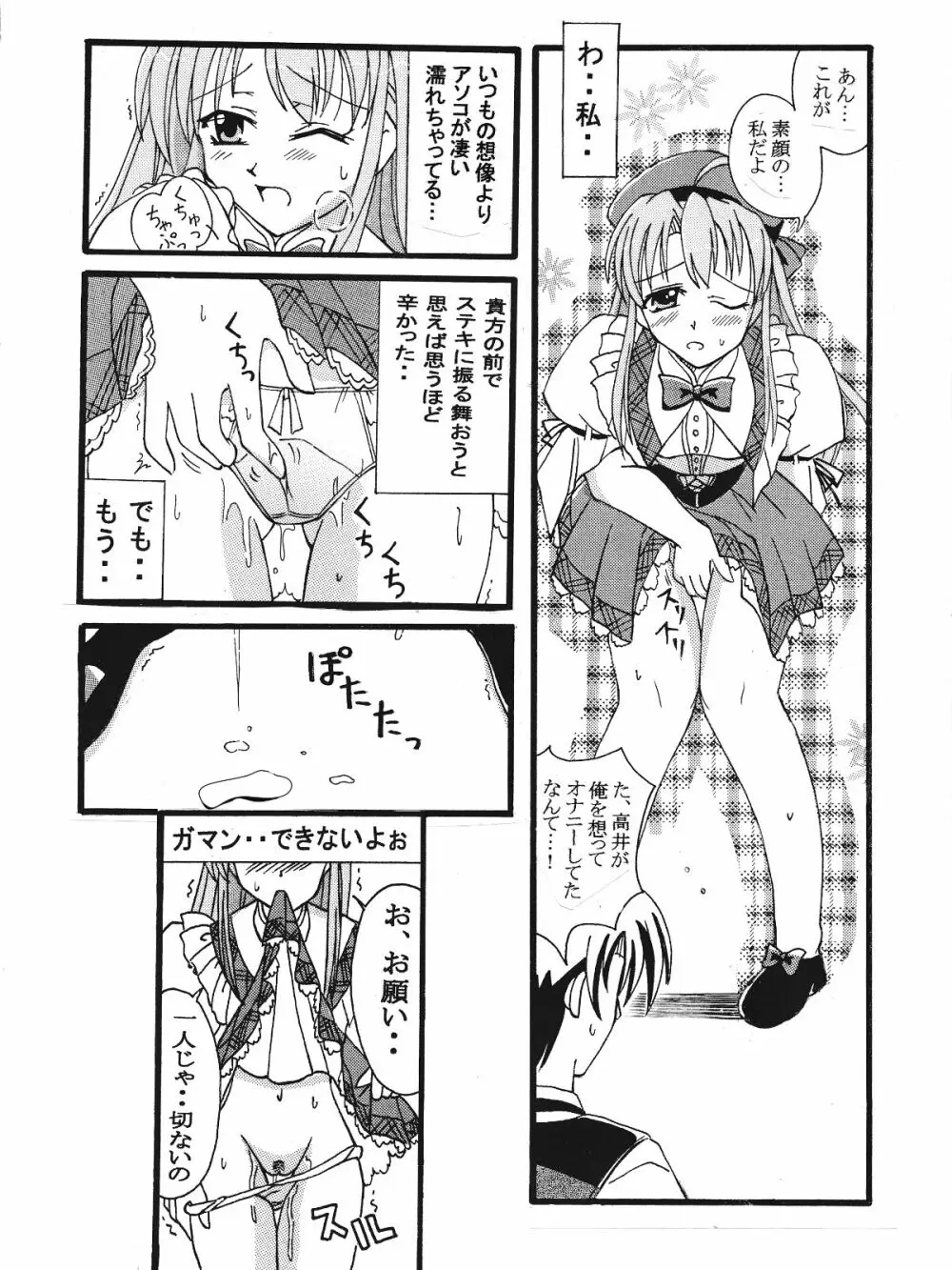 Piaキャロットへようこそ!!３蔵出し同人漫画 Page.15