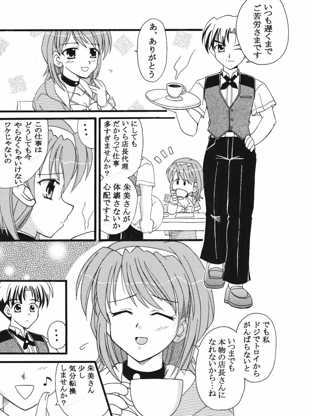 Piaキャロットへようこそ!!３蔵出し同人漫画 Page.4