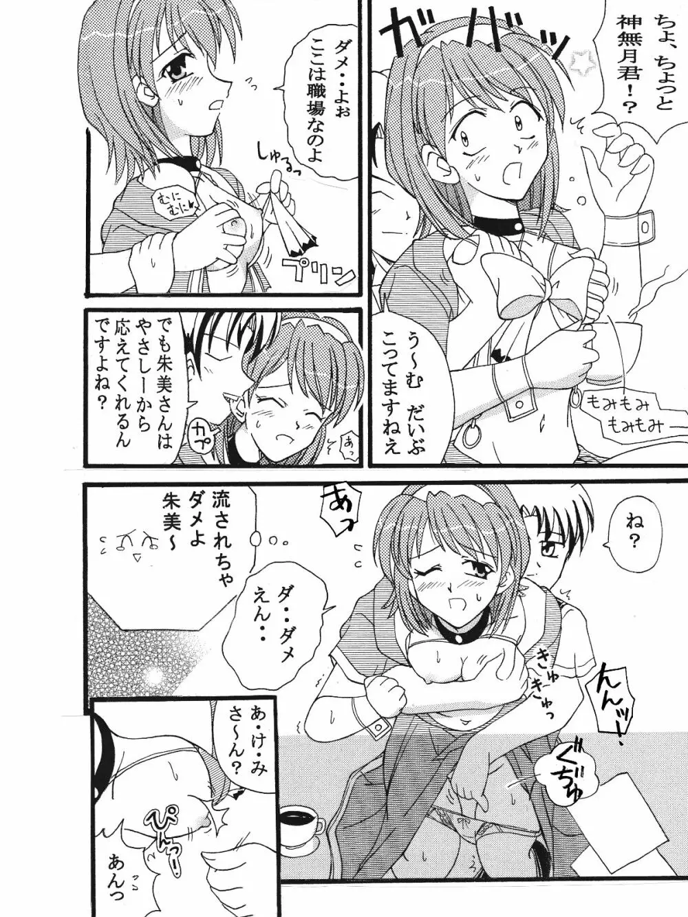 Piaキャロットへようこそ!!３蔵出し同人漫画 Page.5