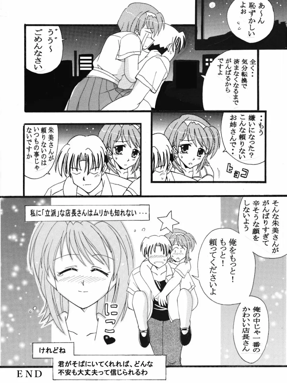 Piaキャロットへようこそ!!３蔵出し同人漫画 Page.9