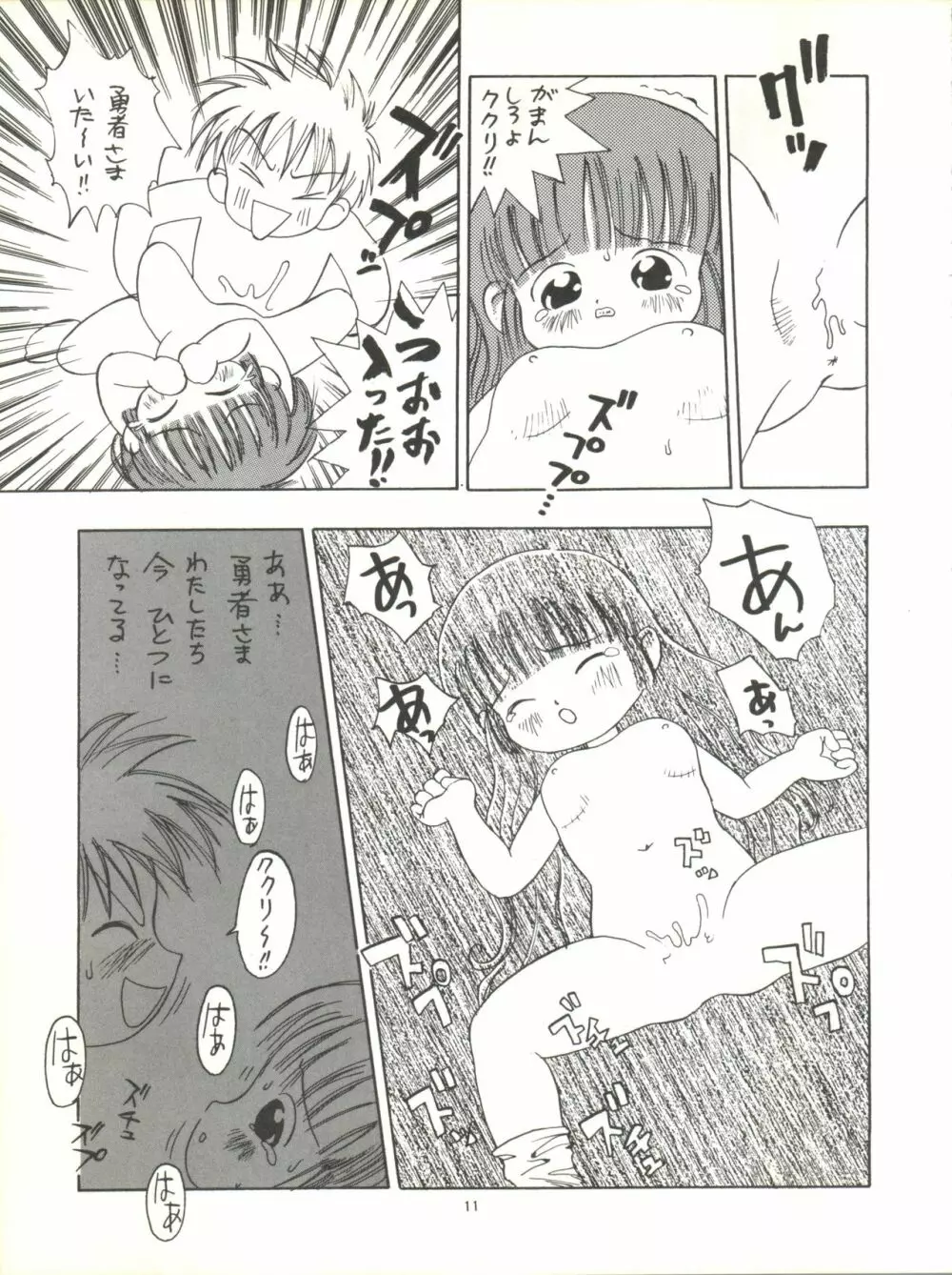 デロリアン3號 Page.13