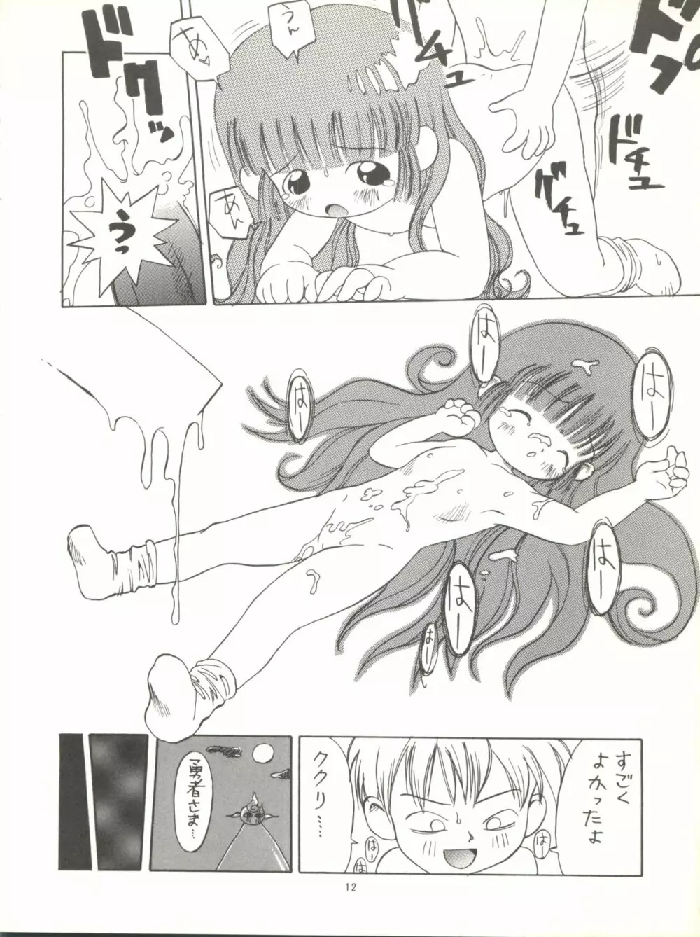 デロリアン3號 Page.14