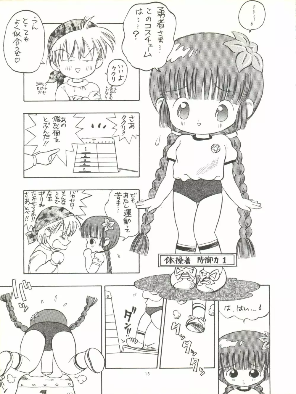 デロリアン3號 Page.15