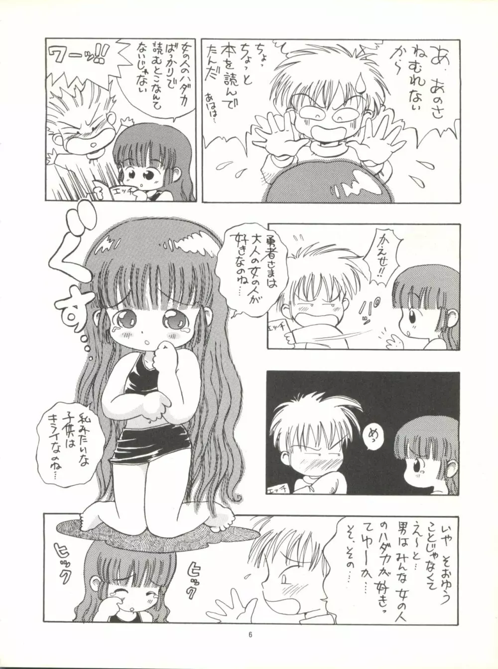 デロリアン3號 Page.8