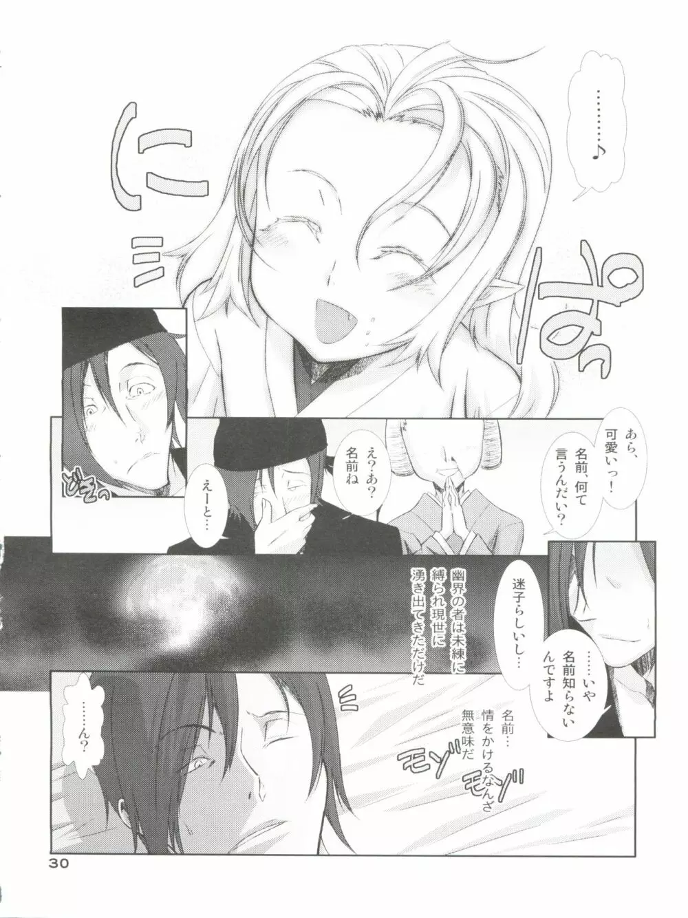 男娘の子HELL＆らぶショタEX Page.30