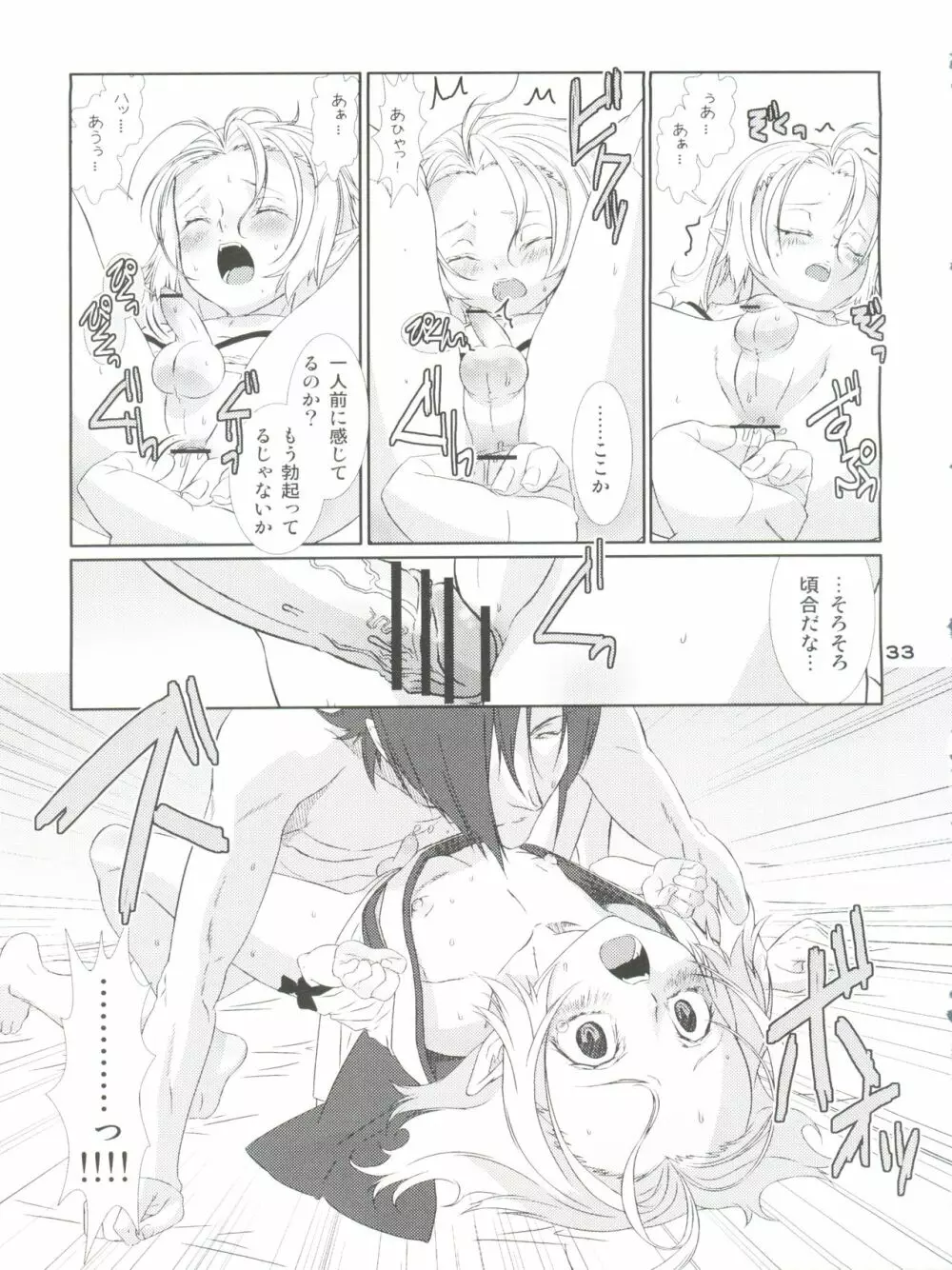 男娘の子HELL＆らぶショタEX Page.33