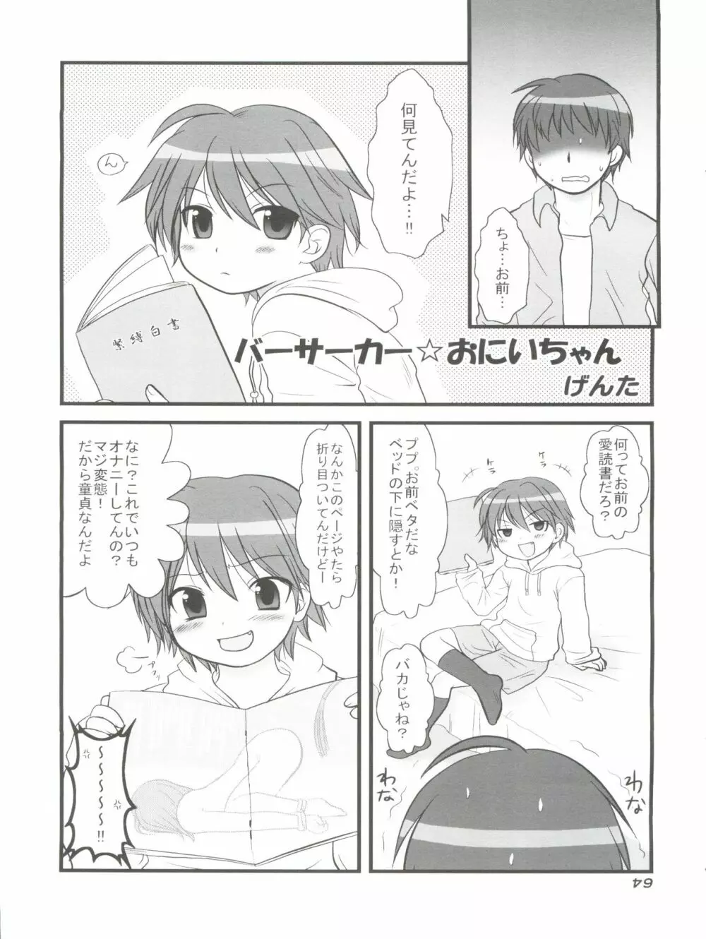 男娘の子HELL＆らぶショタEX Page.56