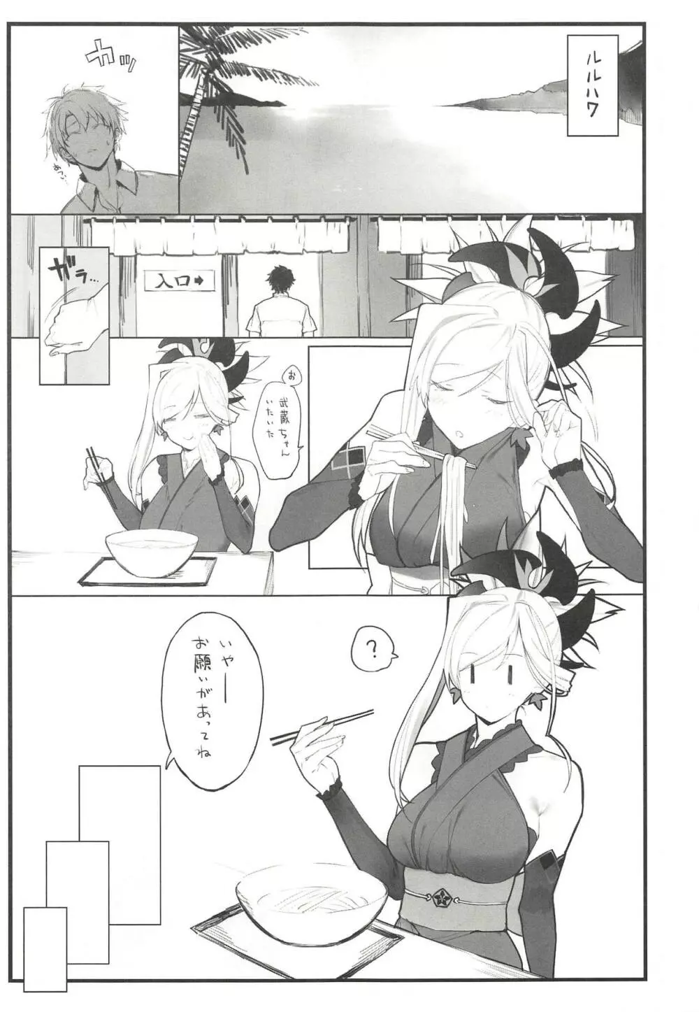 武蔵ちゃんの本 Page.2