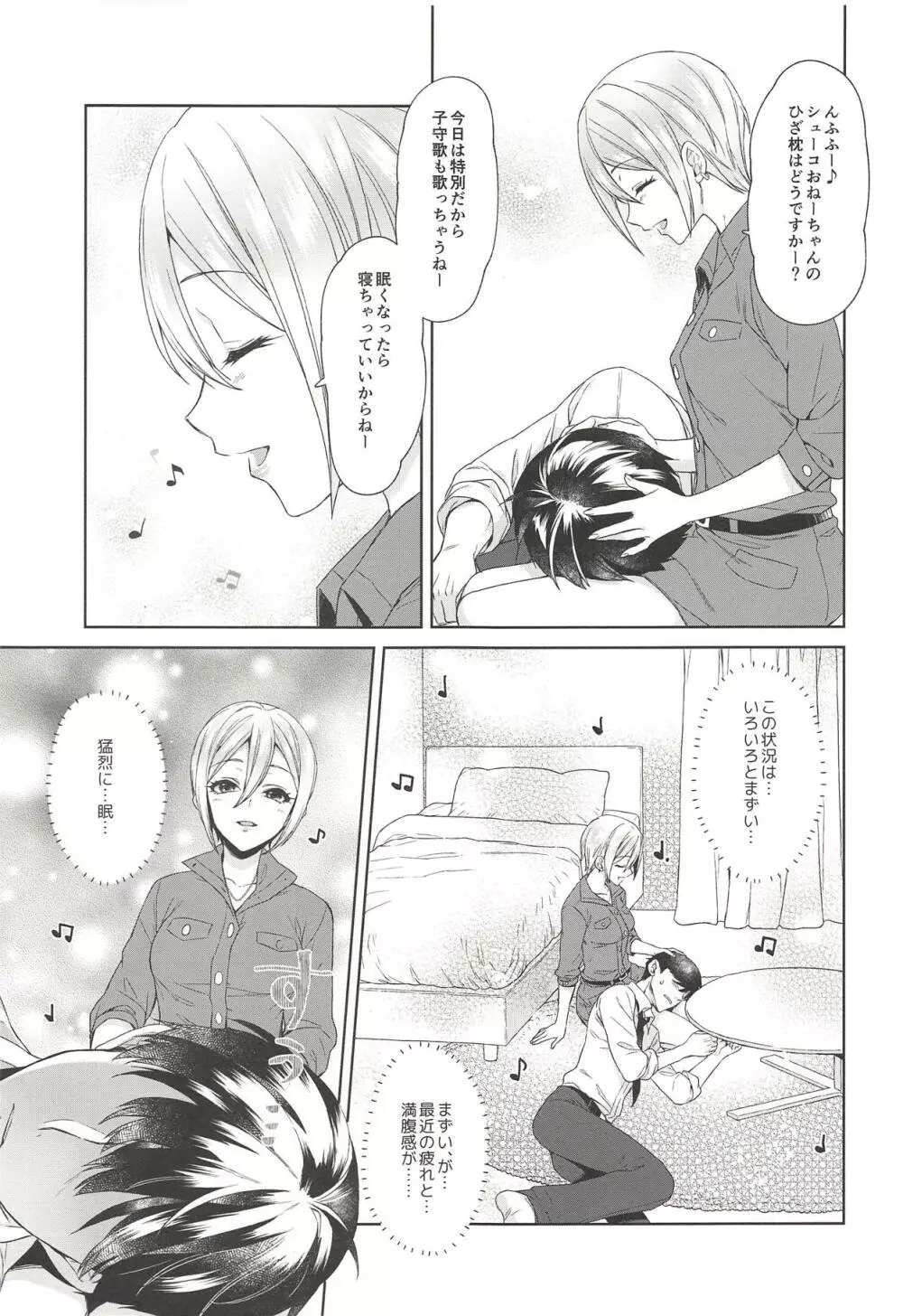 シューコちゃんに癒されたい Page.10