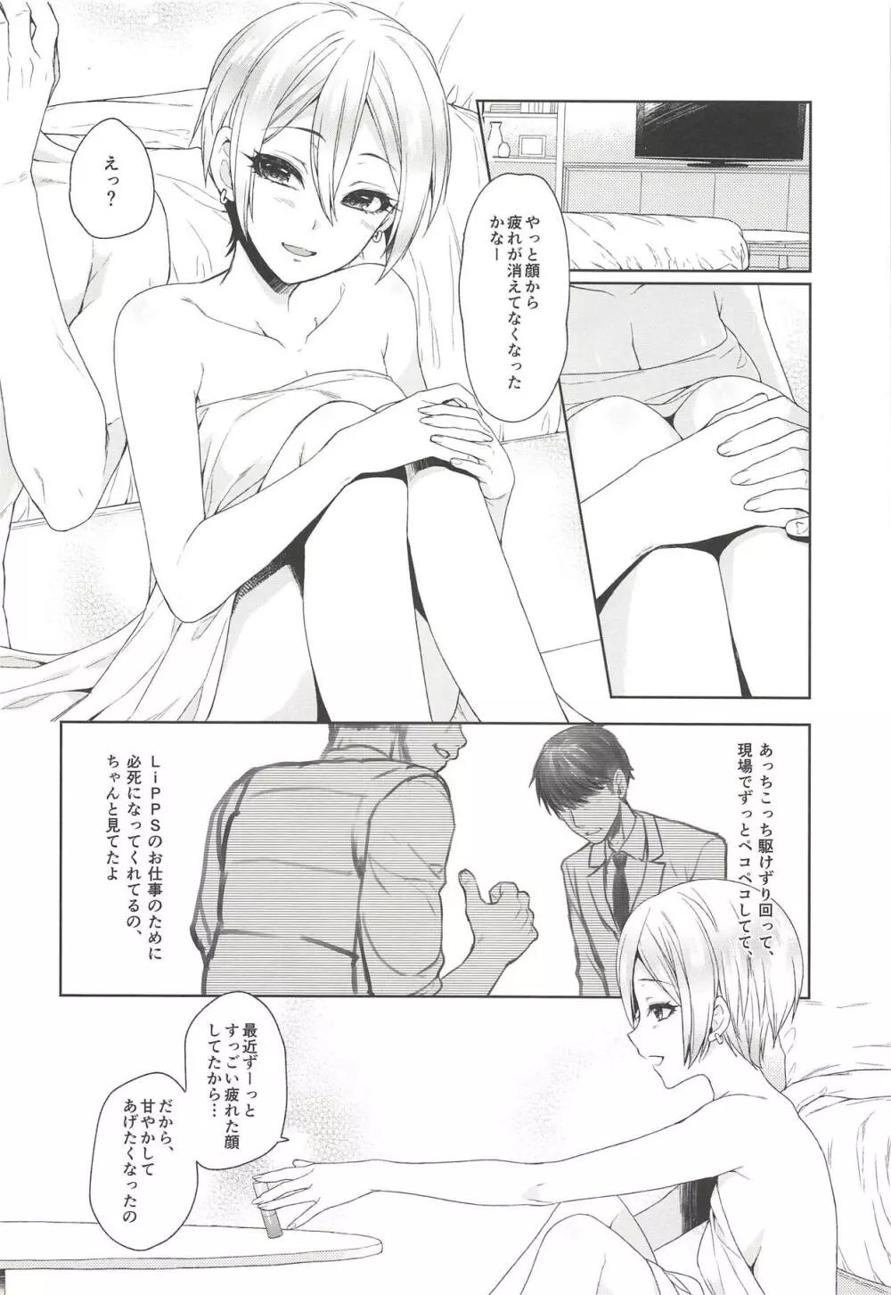 シューコちゃんに癒されたい Page.23