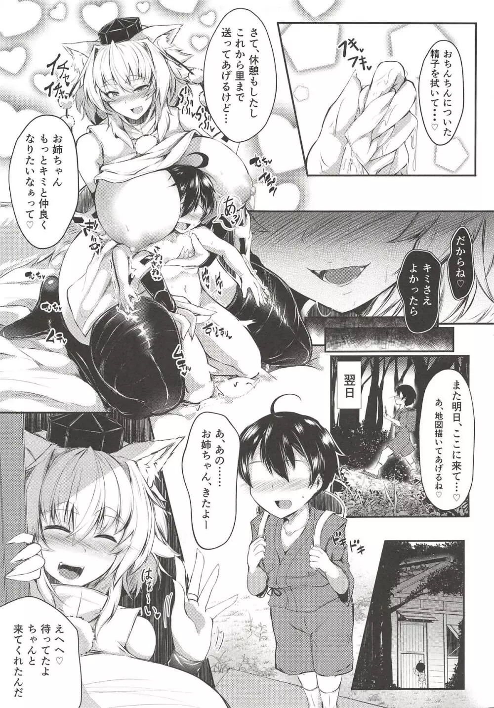 むちむち爆乳雌白狼天狗は甘えさせたがりショタっ子大好きお姉ちゃん♡ Page.14