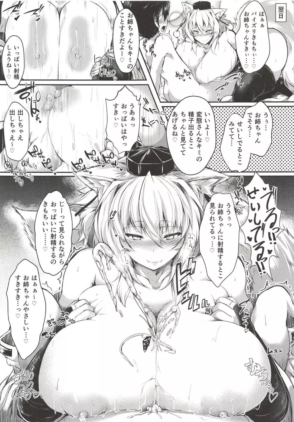 むちむち爆乳雌白狼天狗は甘えさせたがりショタっ子大好きお姉ちゃん♡ Page.24