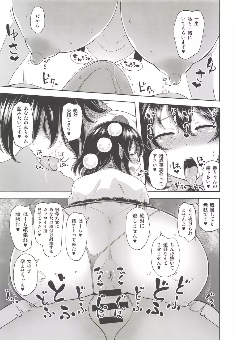 射命丸文の淫欲楽園 Page.18