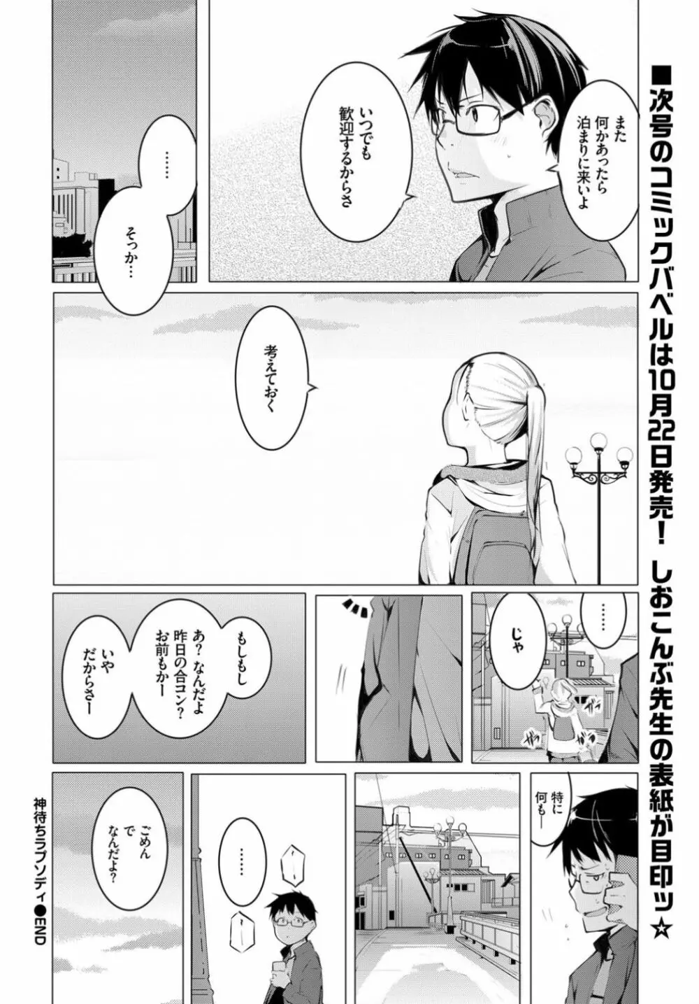 COMIC BAVEL 2018年11月号 Page.342