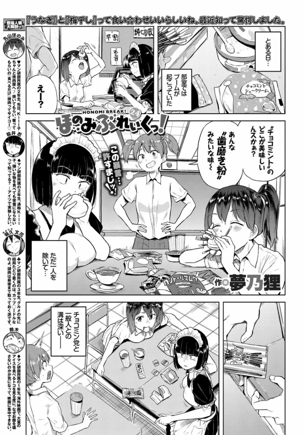 COMIC BAVEL 2018年11月号 Page.363