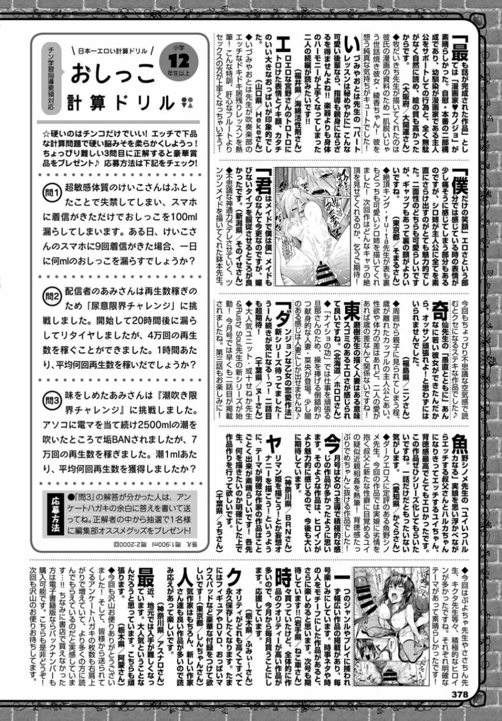 COMIC BAVEL 2018年11月号 Page.378