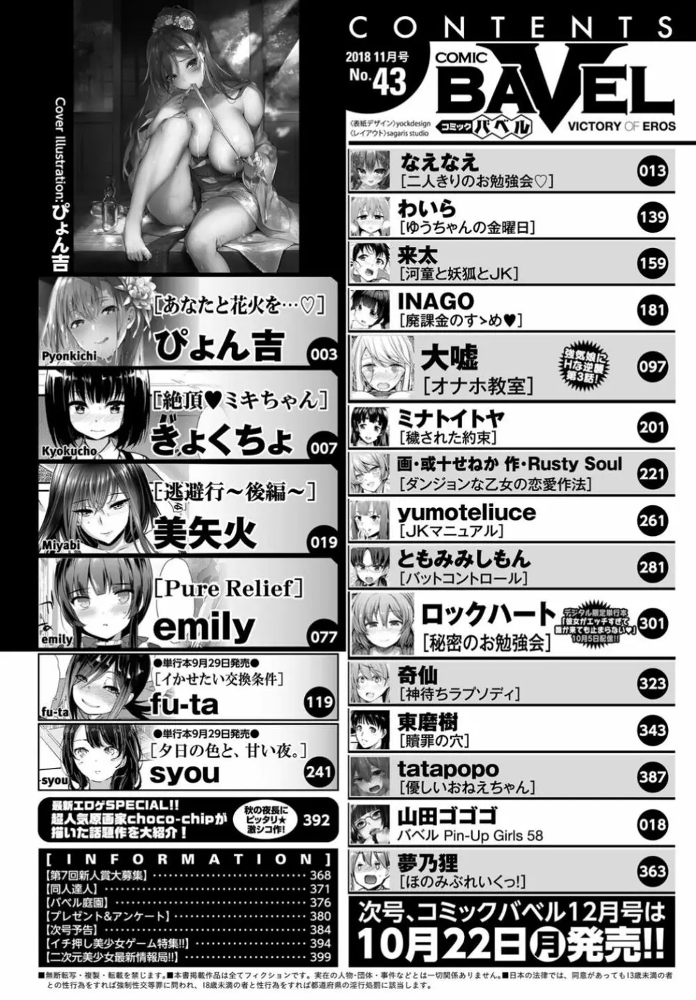 COMIC BAVEL 2018年11月号 Page.386