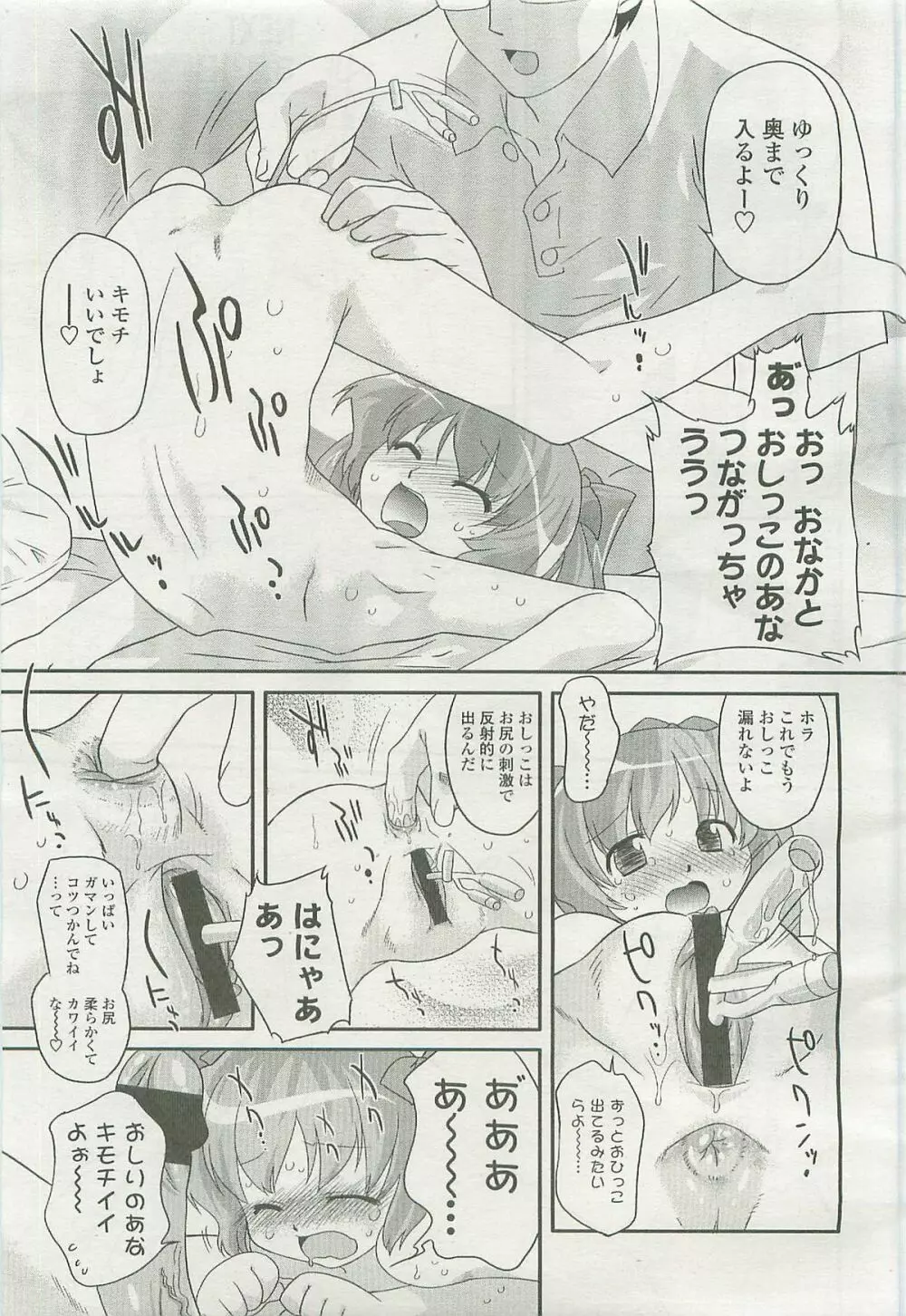 COMIC LO 2007年9月号 Vol.42 Page.230