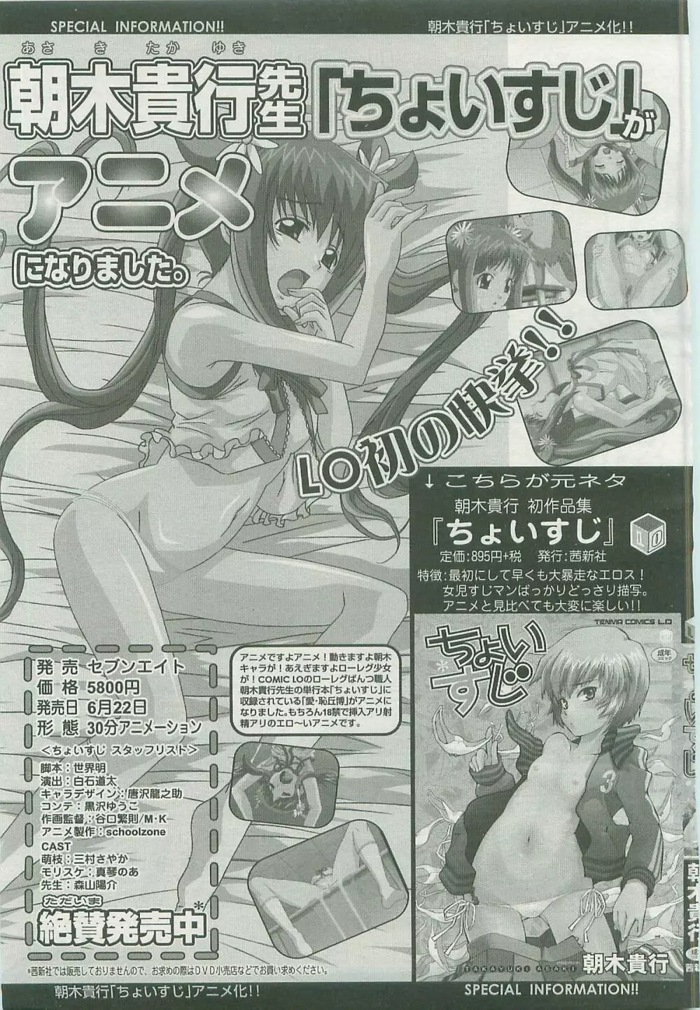 COMIC LO 2007年9月号 Vol.42 Page.26