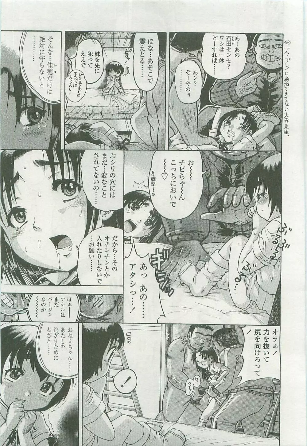 COMIC LO 2007年9月号 Vol.42 Page.282