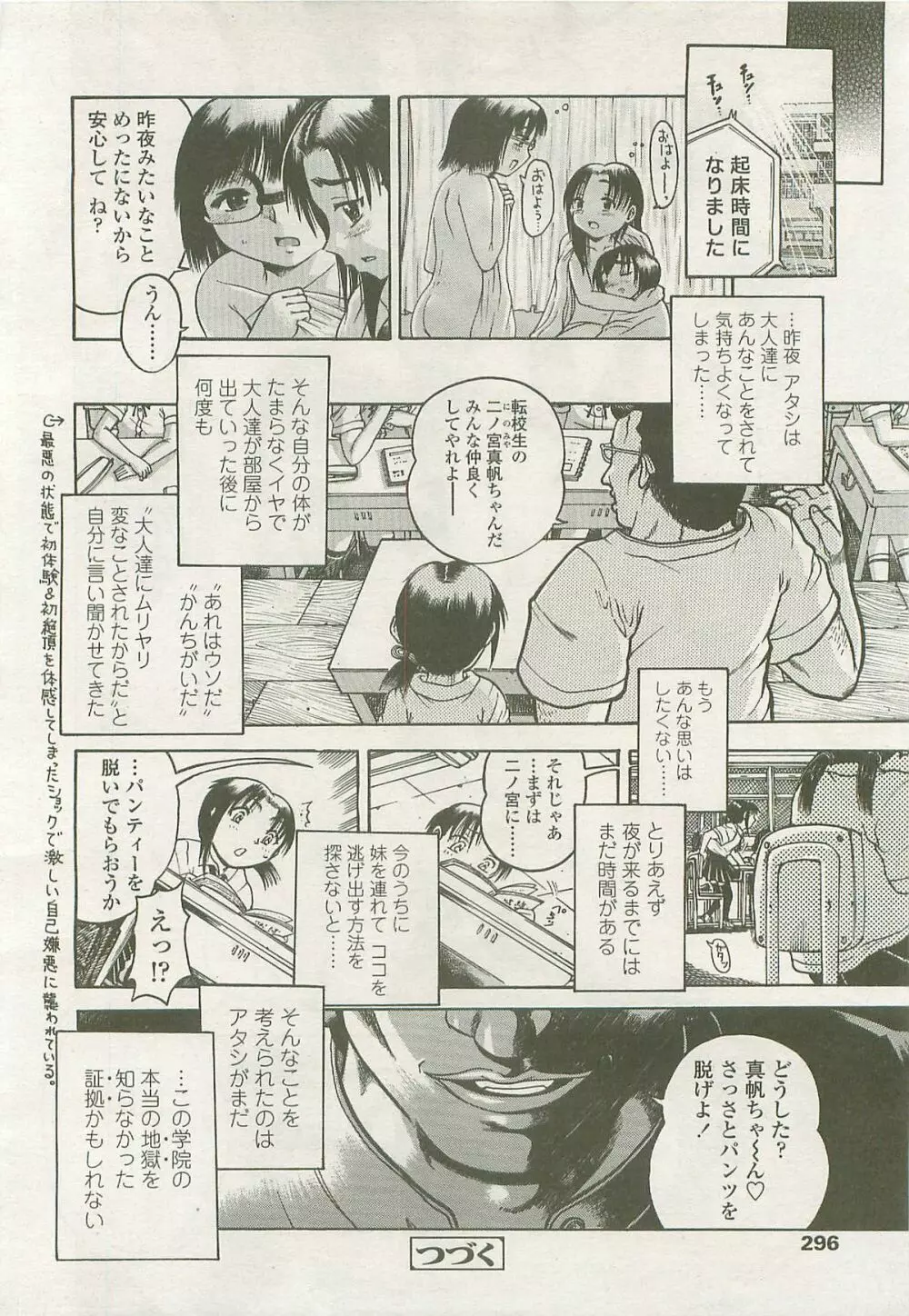 COMIC LO 2007年9月号 Vol.42 Page.295