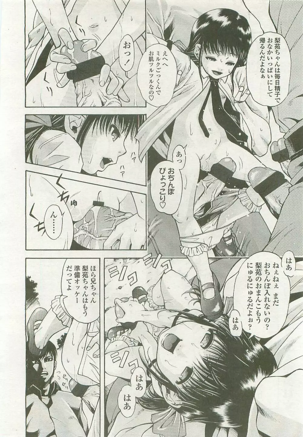 COMIC LO 2007年9月号 Vol.42 Page.299