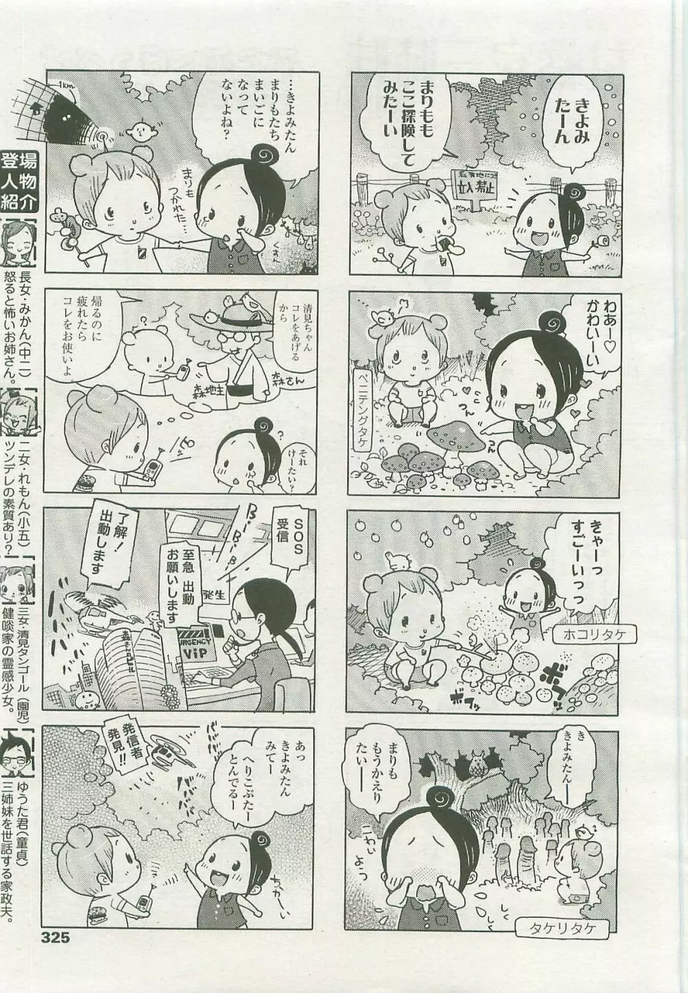 COMIC LO 2007年9月号 Vol.42 Page.324