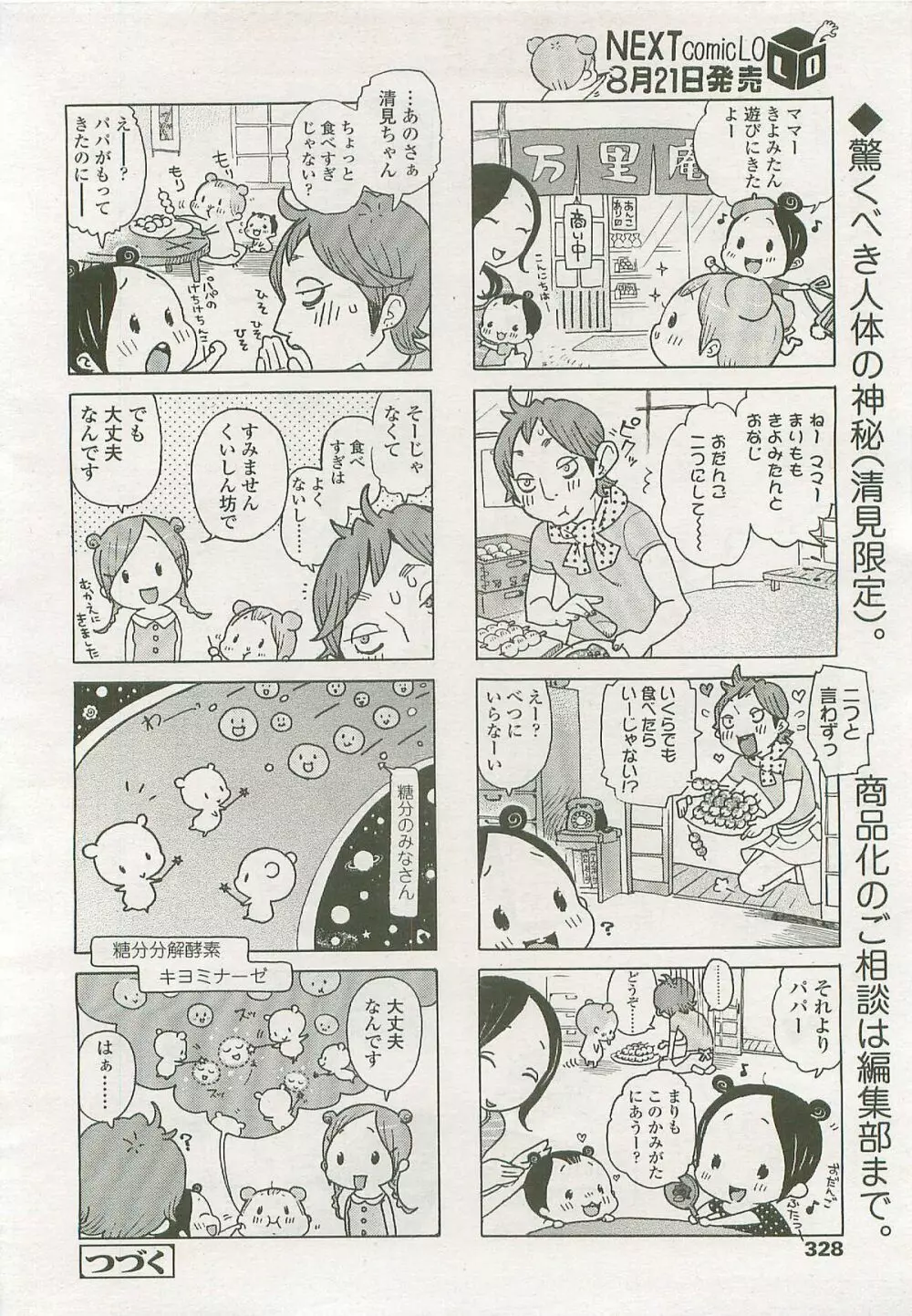 COMIC LO 2007年9月号 Vol.42 Page.327