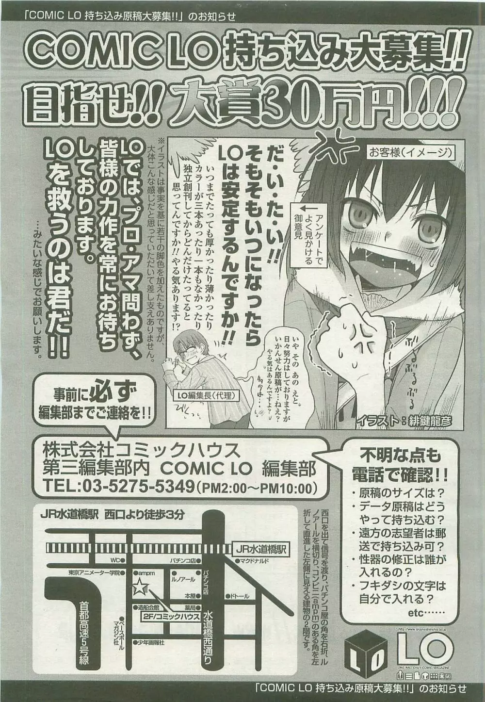 COMIC LO 2007年9月号 Vol.42 Page.328