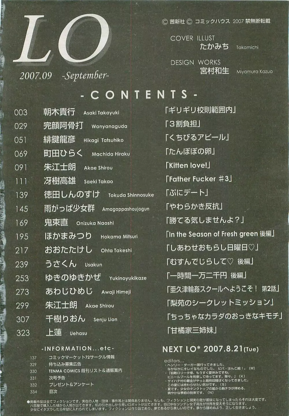 COMIC LO 2007年9月号 Vol.42 Page.331