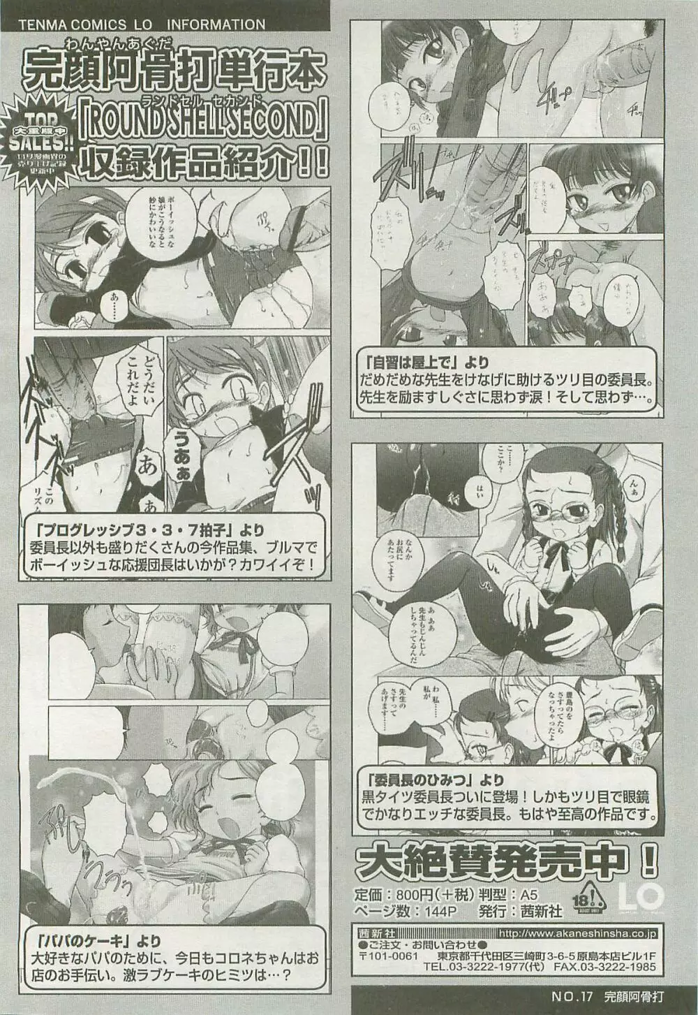 COMIC LO 2007年9月号 Vol.42 Page.49