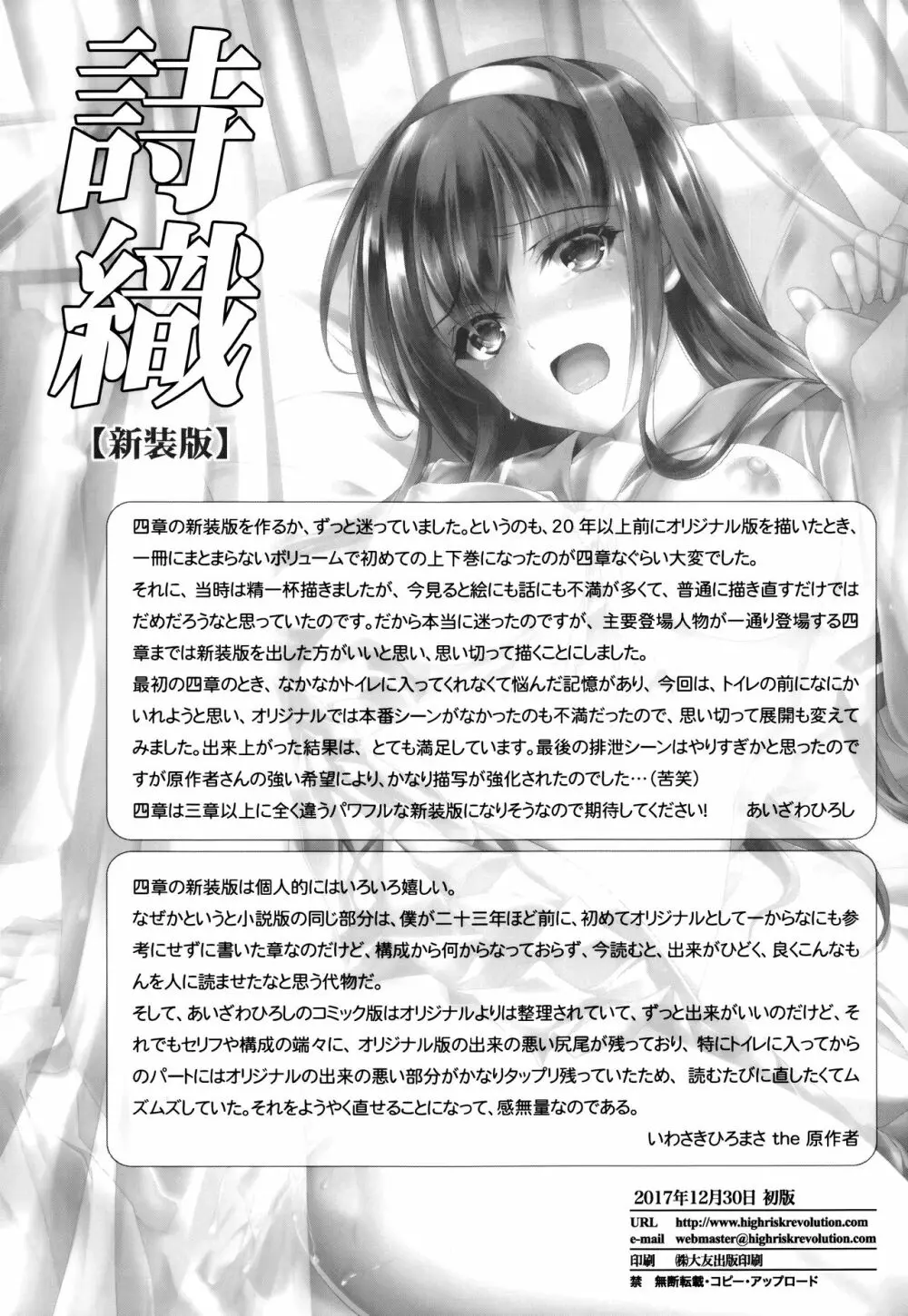 (C93) [HIGH RISK REVOLUTION (あいざわひろし、岩崎啓眞)] 詩織 第四章 二人目の主人(上巻) 新装版 (ときめきメモリアル) Page.43