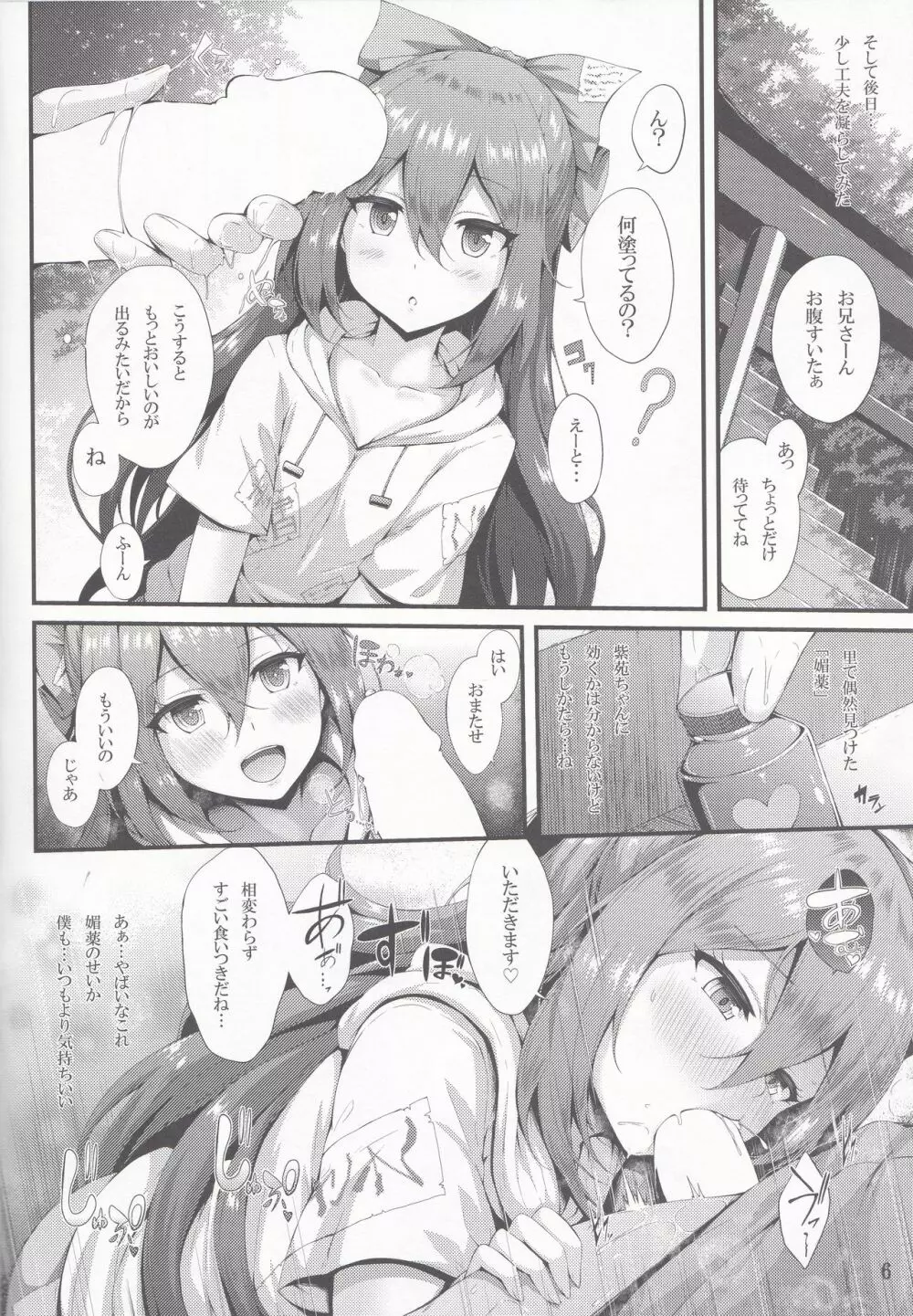 ほしがり紫苑ちゃん Page.6