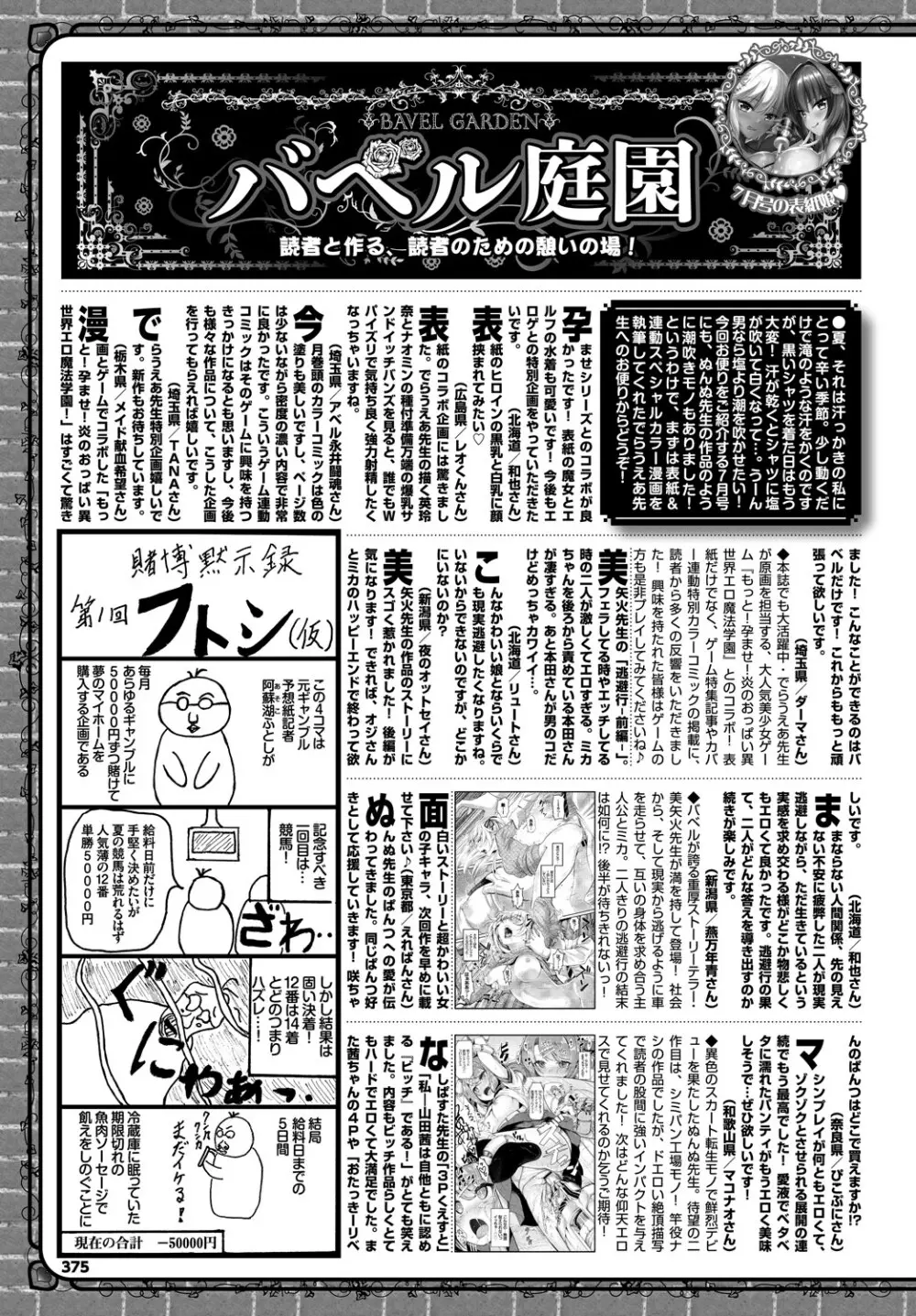 COMIC BAVEL 2018年9月号 Page.375