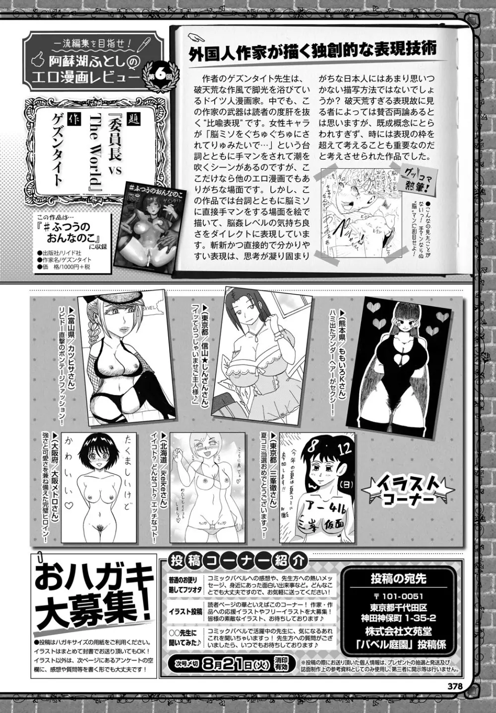 COMIC BAVEL 2018年9月号 Page.378